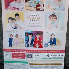 スタジオマリオ 記念写真撮影プレゼント券 & 8,000円OFFクーポンの画像