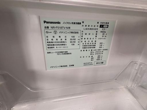 2014年製パナソニック冷蔵庫