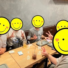 🌅 12/7（日）8:00〜 最高の一日を始めよう☀️福岡で語り合う朝カフェ交流会☕️ - 福岡市