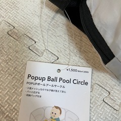 ボールプールのサークル　の画像
