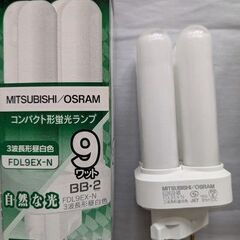 三菱 コンパクト形蛍光ランプ BB・2　9W 3波長形昼白色 FDL9EX-N　４個まとめての画像