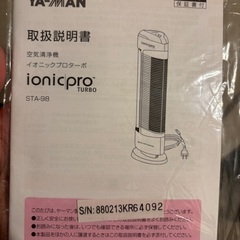 YA-MAN ヤーマン 空気清浄機 イオニックプロターボの画像