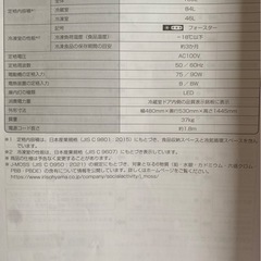 ノンフロン冷凍冷蔵庫【使用半年のみ】の画像