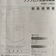 ノンフロン冷凍冷蔵庫【使用半年のみ】の画像