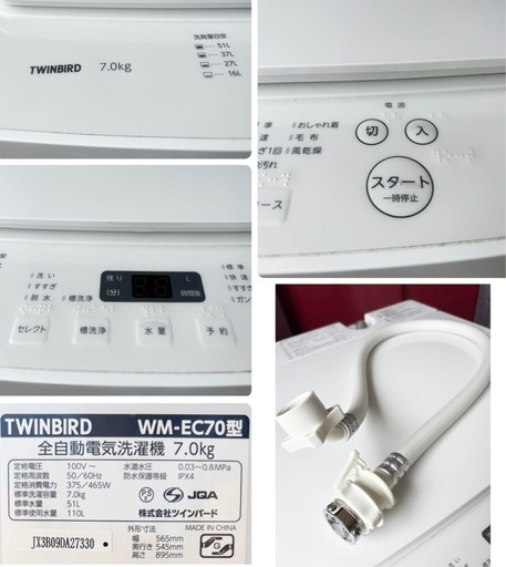 値下げ↓中古◆キレイ◆ツインバード◆全自動電気洗濯機◆7.0kg◆2023年製
