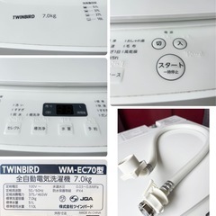 中古◆キレイ◆ツインバード◆全自動電気洗濯機◆7.0kg◆2023年製の画像
