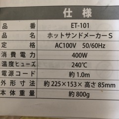 ホットサンドメーカーSの画像