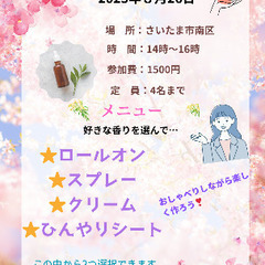 アロマクラフト（ウェルカムドリンク付き）　🎶笑顔になる香り作り🎶
