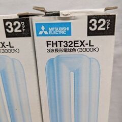 三菱 コンパクト形蛍光ランプ BB・3  FHT32EX-L 3個まとめての画像