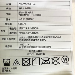マットレス　高反発　セミダブル　ニトリの画像