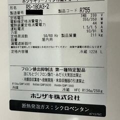 【使用期間1年未満】 ホシザキリーチイン冷蔵ショーケース RS-180A3-2 美品の画像