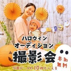 9/5 桑名　【無料】ハロウィンモデルオーディション撮影会