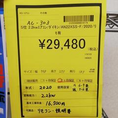 ☆ドリーム荒牧店☆ジモティー割引有☆ ダイキン 2.2kwエアコン AN22XSS-F 2020年製の画像