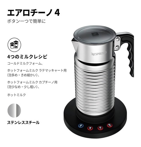 エアロチーノ4