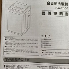アイリスオーヤマ全自動洗濯機【使用半年のみ】の画像