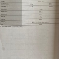 アイリスオーヤマ全自動洗濯機【使用半年のみ】の画像