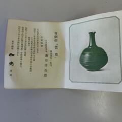 青銅壺 豊稜 和光 郵政大臣贈の画像