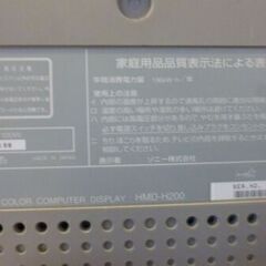 SONY HMD-H200 17インチ平面CRTモニタ トリニトロン/配送不可の画像