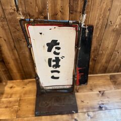 昭和レトロ 看板2点セット（たばこ看板・マルテータイヤ看板）の画像