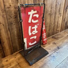 昭和レトロ 看板2点セット（たばこ看板・マルテータイヤ看板）の画像