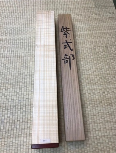 ◎本物◎美術館クラスの出来栄え極上作品◎　松本一洋『紫式部』共箱 最高級表装替済
