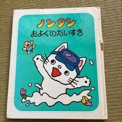 ノンタン絵本2冊セットの画像