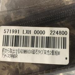 【松本市引き取り限定】⭐未使用⭐前から取り出せる収納ボックス磁石タイプ２個セット（アラベスク柄）の画像