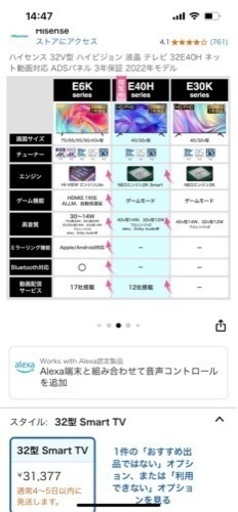 ほぼ新品ハイセンス 32V型