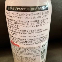 マシェリ パーフェクトシャワー(さらさら)EX ヘアスタイリング・トリートメント フローラルフルーティの香りの画像