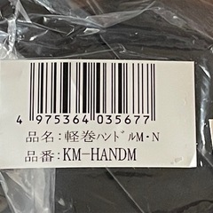 軽巻きハンドルの画像