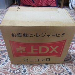 新品未使用！卓上DXミニコンロの画像