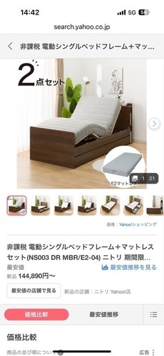 ニトリ 電動シングルベッドフレーム＋E2マットレスセット NS003 DR MBR/E2-04