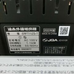 ダイキン セラムヒート ERFT11ZS 2022年製 遠赤外線暖房機 遠赤外線ヒーター 暖房 首振り 人感センサー 札幌 西野店の画像
