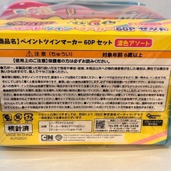 パワーパフ ガールズ ペイントツインマーカー 60Pセット 濃色アソートの画像