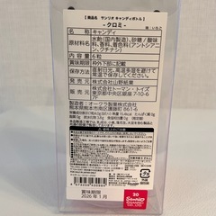 サンリオ キャンディボトル クロミ いちご味の画像