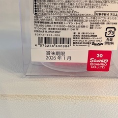 サンリオ キャンディボトル クロミ いちご味の画像