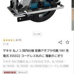 マキタ18ボルト丸のこの画像