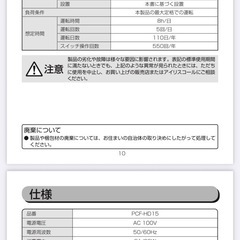 サーキュレーター　アイリスオーヤマ　PCF-HD15Wの画像