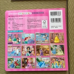 ディズニープリンセスまちがいさがし2冊セットの画像