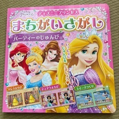 ディズニープリンセスまちがいさがし2冊セットの画像