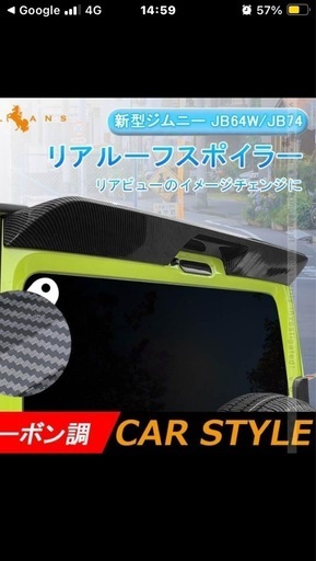 ジムニーリア　ウイング　新品、未使用‼️