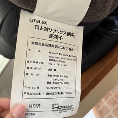 回転式座椅子
の画像