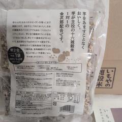 譲渡者様決定‼️【新品‼️芋屋金次郎の雑穀米】25g✕15袋の画像
