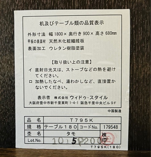 ダイニングテーブル　180cm