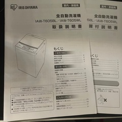 全自動洗濯機　IAW-T605BL/IAW-T605WLの画像