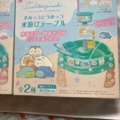 ８月のみ値引¥2200 　すみっことうみっこ　水遊びテーブル2セットの画像