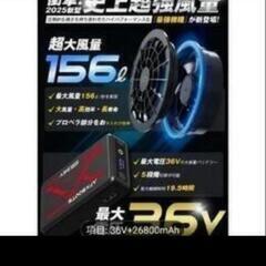 2025モデル 36V 超高出力 ファンバッテリーセット×3  26800mAh ストームファン の画像