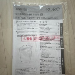 ヤマダ電機RORO 洗濯機 4.5kg ホワイトの画像