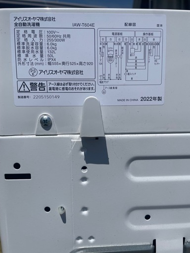 22年製　6.0kg 洗濯機　アイリスオーヤマ　　