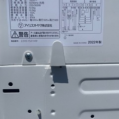 22年製　アイリスオーヤマ　6.0kg 洗濯機の画像